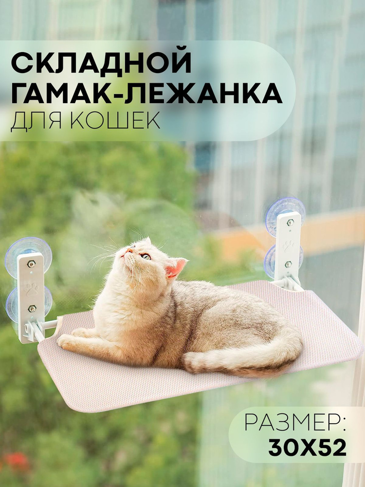 Подвесной гамак на окно для котов и кошек (складная лежанка для кошек ...