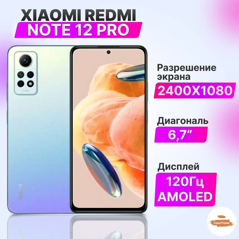 Xiaomi Смартфон Redmi Note 12 Pro 4G 8/256 ГБ, голубой #1