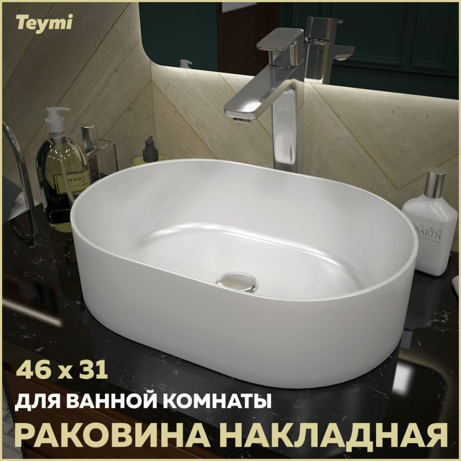 Раковина накладная Teymi Iva 46, белая T50606 #1