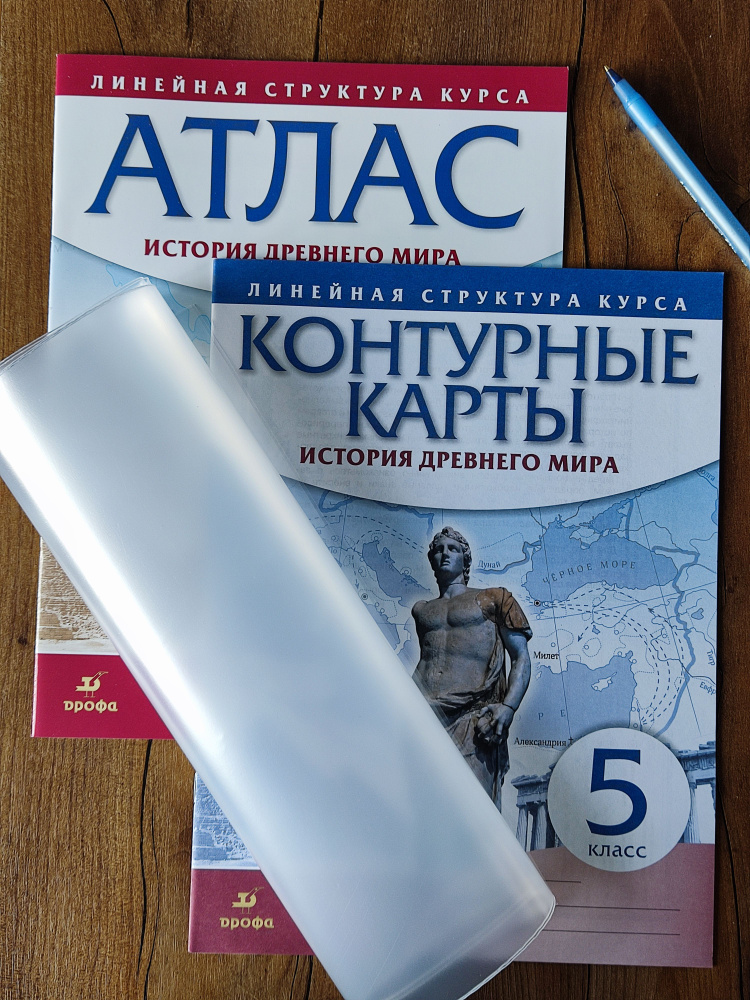 Комплект. Атлас + Контурные карты по Истории древнего мира ЛСК 5 класс. + 2 обложки(полиэтилен) | Курбский #1