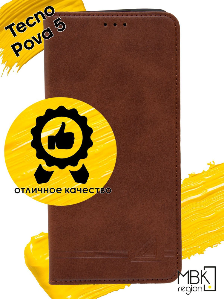 Чехол книжка для Tecno Pova 5 / текно пова 5 GQ.UTROBE коричневый #1