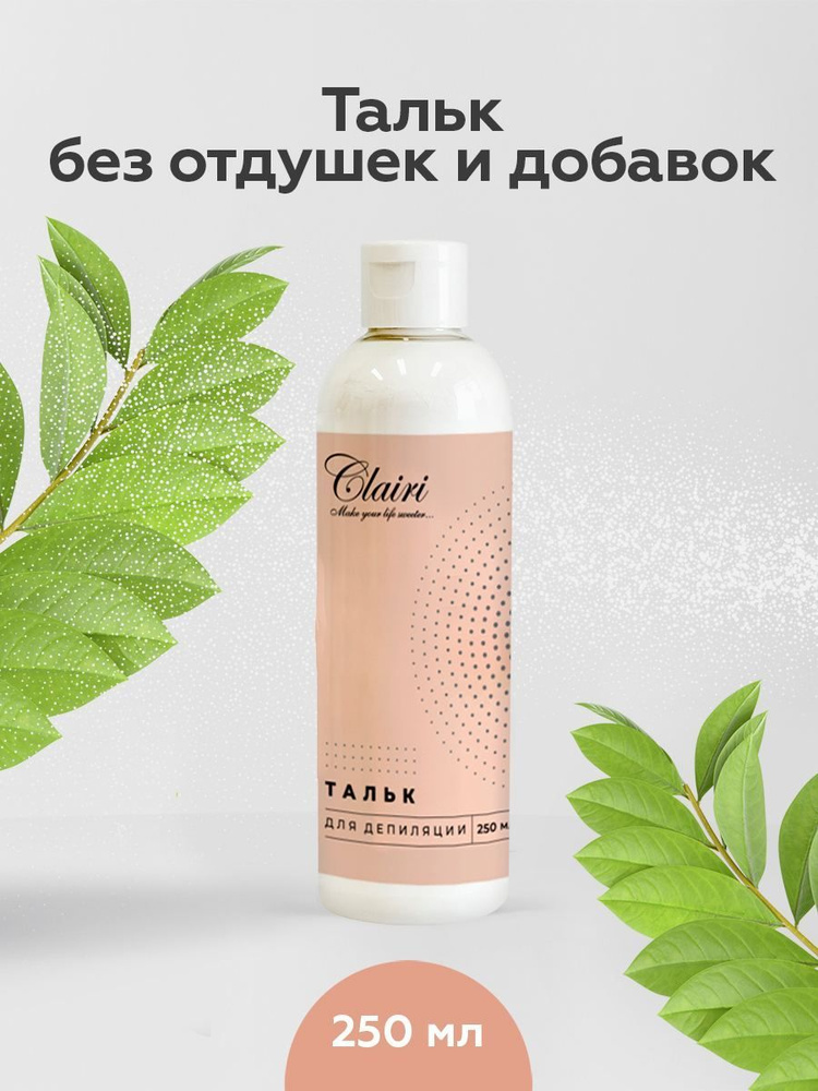 Тальк для шугаринга Clairi - 250 мл. #1