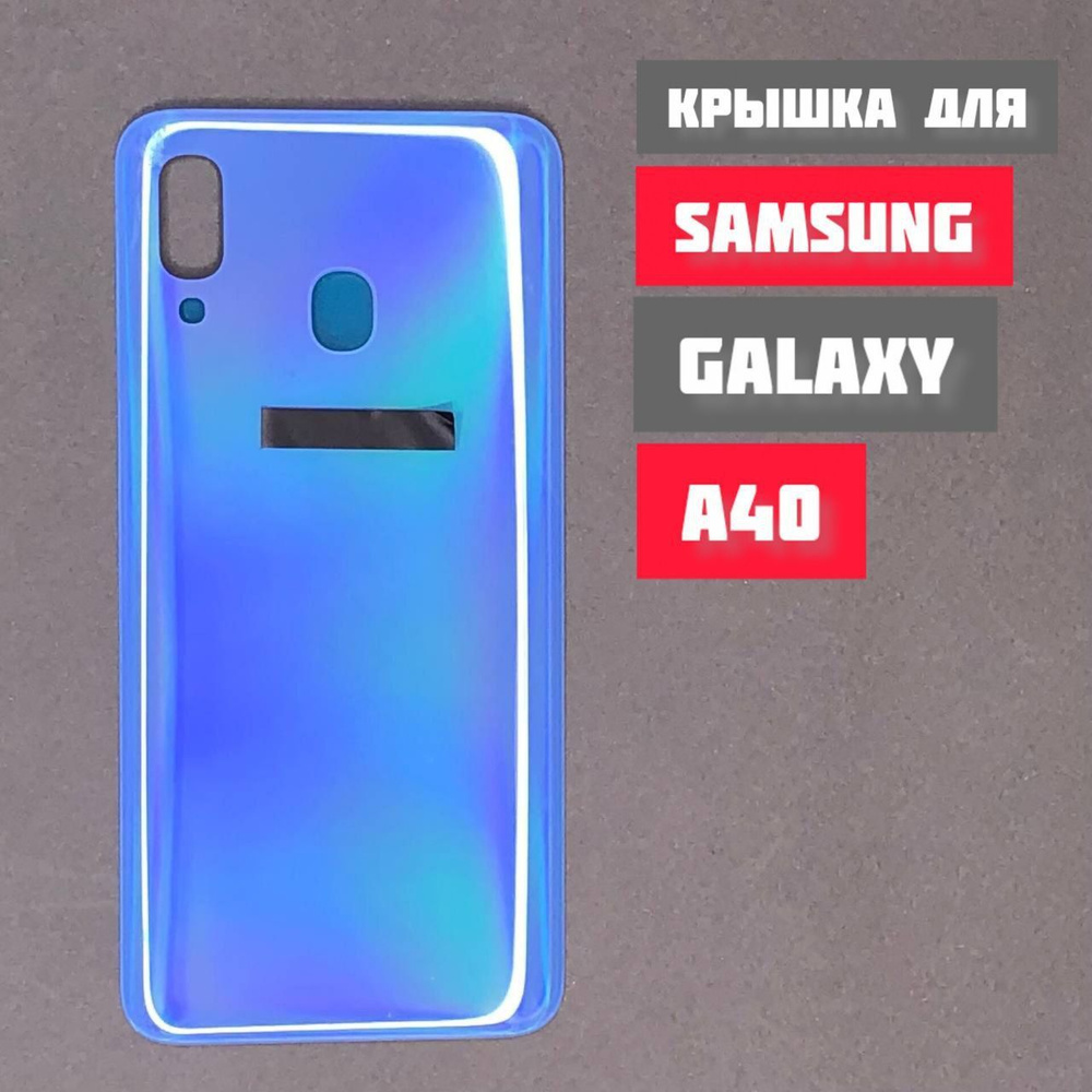 Задняя крышка для SAMSUNG Galaxy A40 (A405F) Blue #1