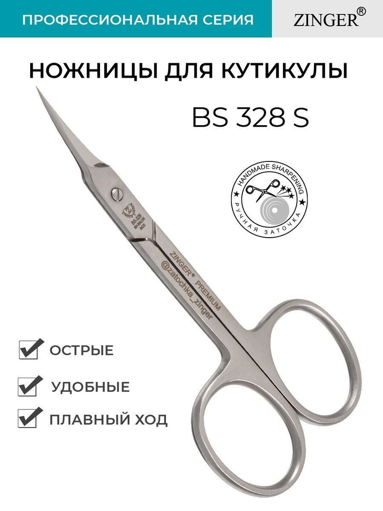Zinger Ножницы маникюрные изогнутые (zSPr-BS-328S) для кутикулы с профессиональной ручной заточкой,маникюрный #1
