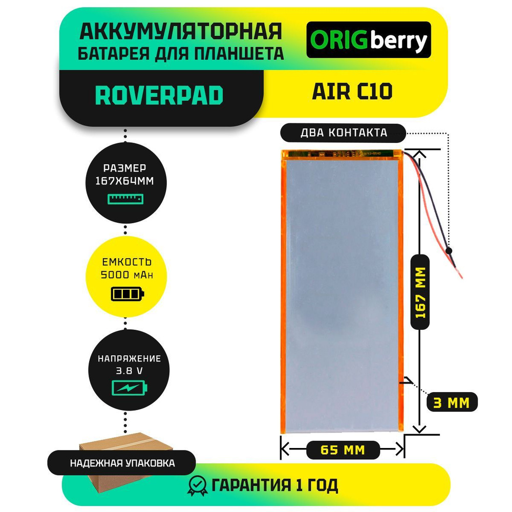 Аккумулятор для планшета RoverPad Air C10 3G 3,8 V / 5000 mAh / 167 x 65 x 3 мм / без коннектора  #1