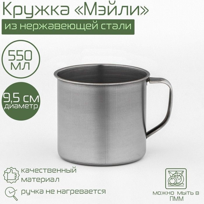 Кружка из нержавеющей стали Мэйли, 550 мл, d-9 см, цвет хромированный  #1