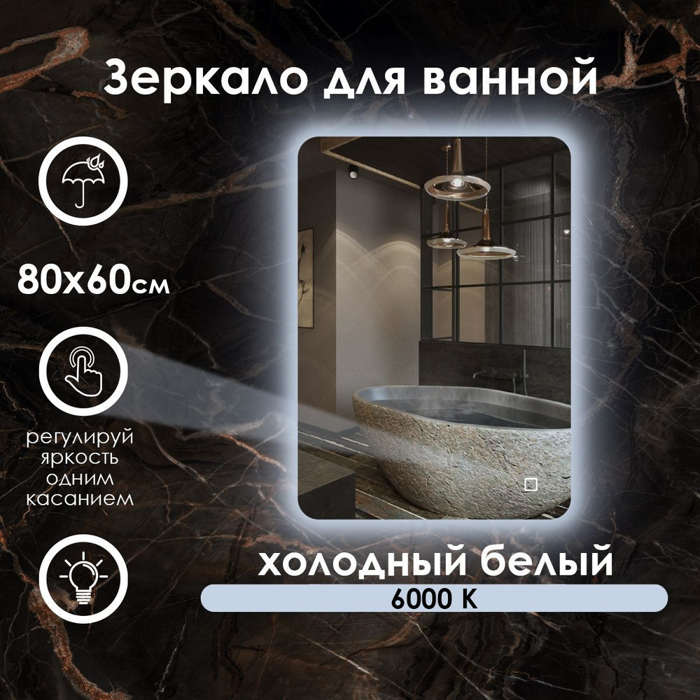 Maskota Зеркало для ванной "lexa с контурной подсветкой на стену, холодный свет 6000k", 60 см х 80 см #1