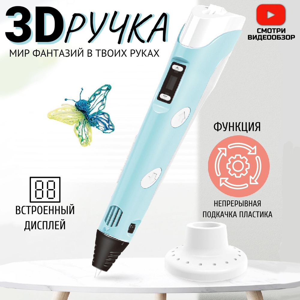 3D ручка набор для детей с пластиком и трафаретами, голубой 3 д  #1