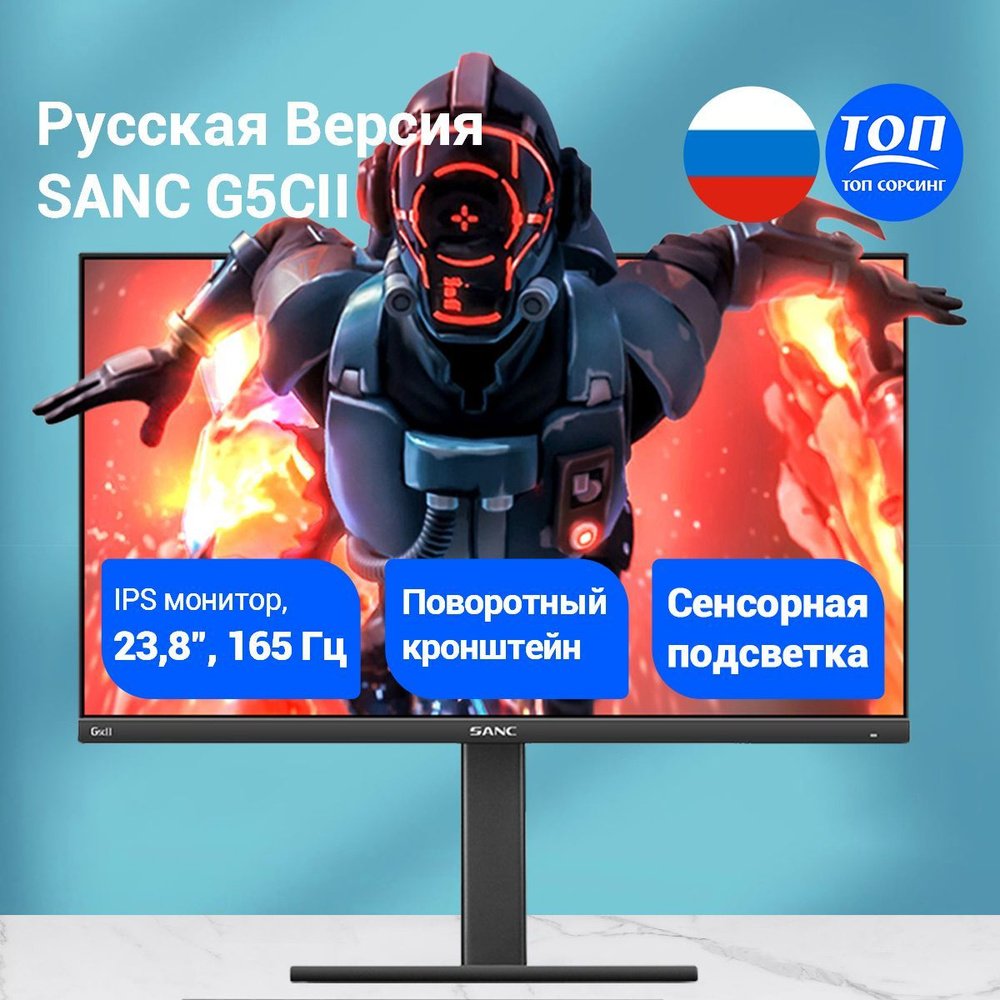 SANC 23.8" Монитор G5c II, черно-серый #1