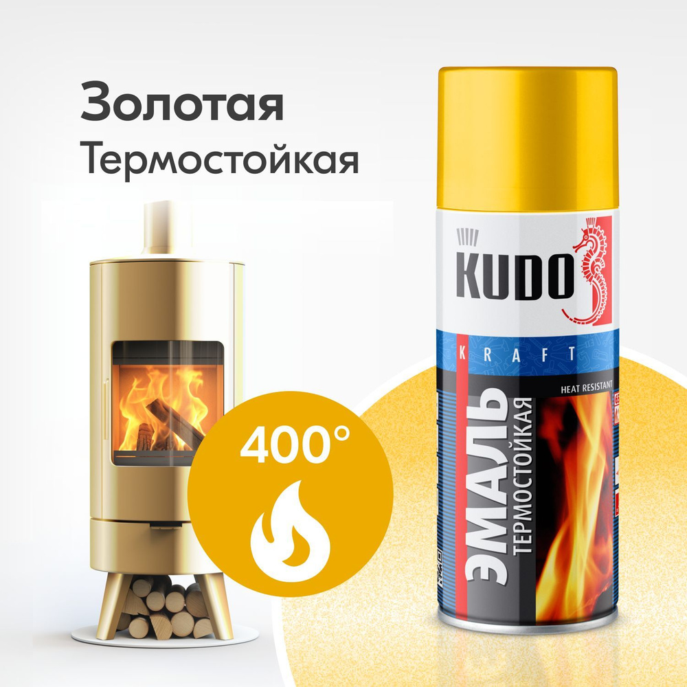 Термостойкая краска для металла "Эмаль KUDO HEAT RESISTANT", антикоррозионная кремнийорганическая аэрозольная #1