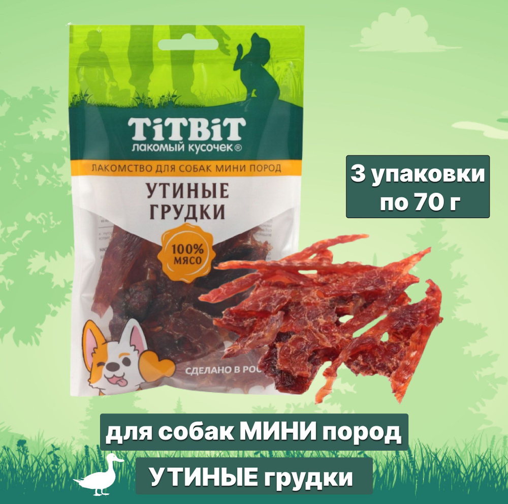 Лакомство TiTBiT для собак мини пород, Утиные грудки, 70 г х 3 упаковки  #1