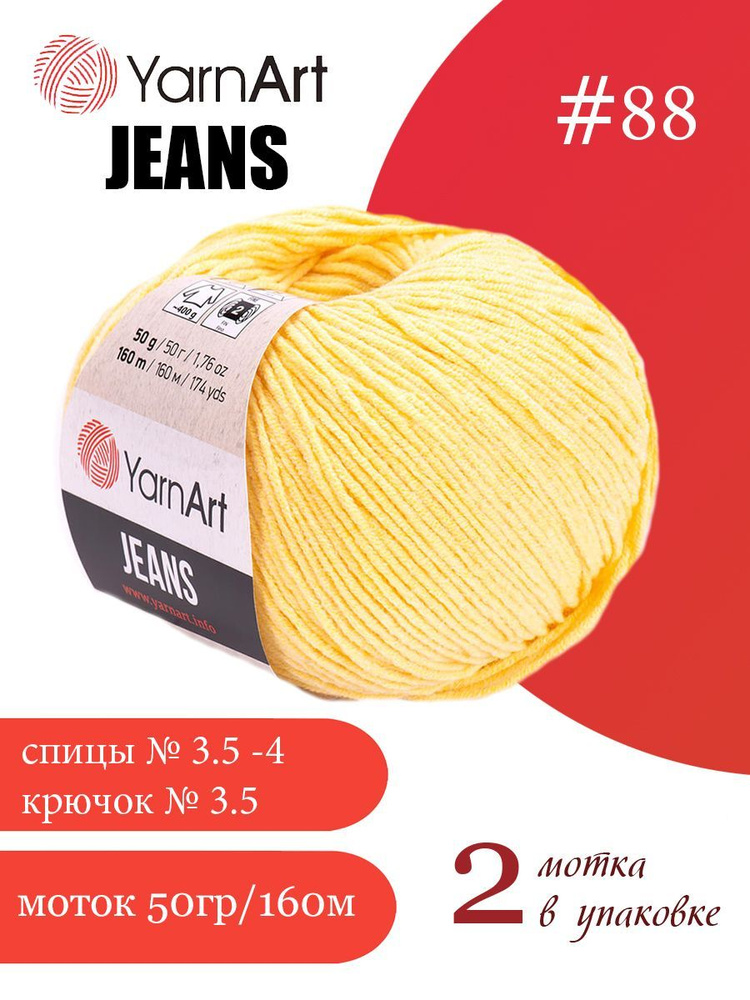 Пряжа Yarnart Jeans (ЯрнАрт Джинс) 2 мотка цвет: 88 светло-желтый, 55% - хлопок, 45% - полиакрил  #1