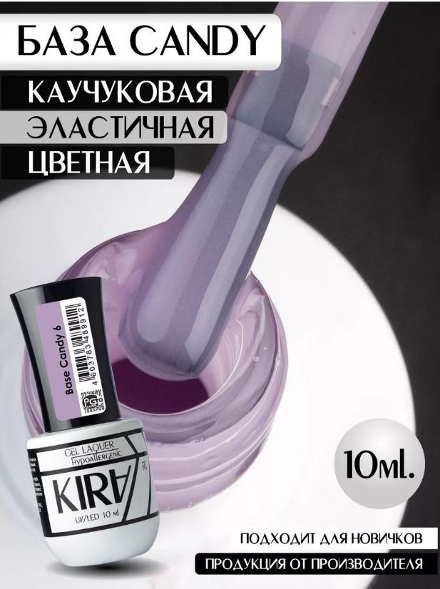 КИРА база BASE CANDY 006 #1