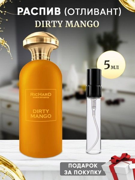 Christian Richard Dirty Mango EDP 5мл отливант #1