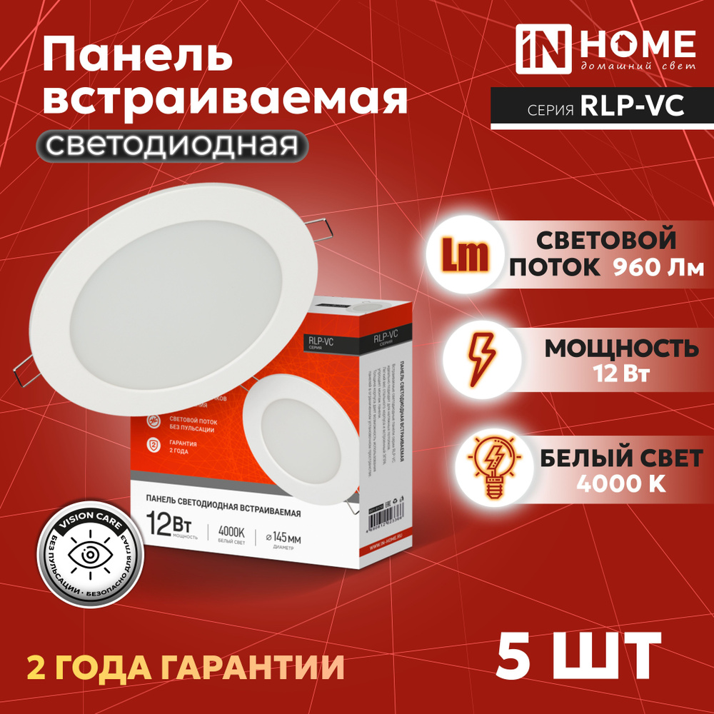 Панель светодиодная круглая IN HOME 12Вт 4000К 960Лм 145мм белая IP40 RLP-VC, 5 шт.  #1