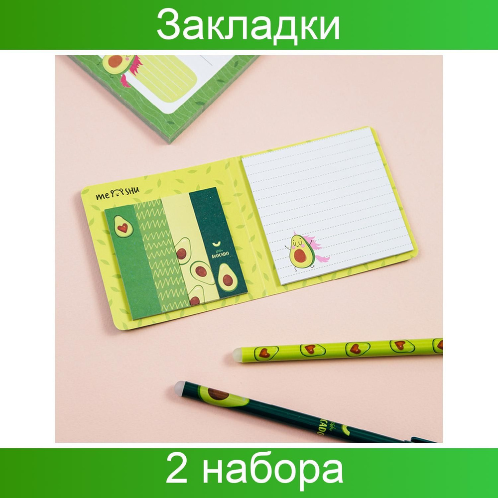 Флажки-закладки и самоклеящиеся блоки в наборе MESHU "Avocado", 74х74мм, 60х15мм, 25 листов, европодвес, #1