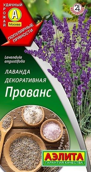 ЛАВАНДА ДЕКОРАТИВНАЯ ПРОВАНС. Семена. Вес 0,1 гр. Это многолетний вечнозеленый полукустарник для сухих #1