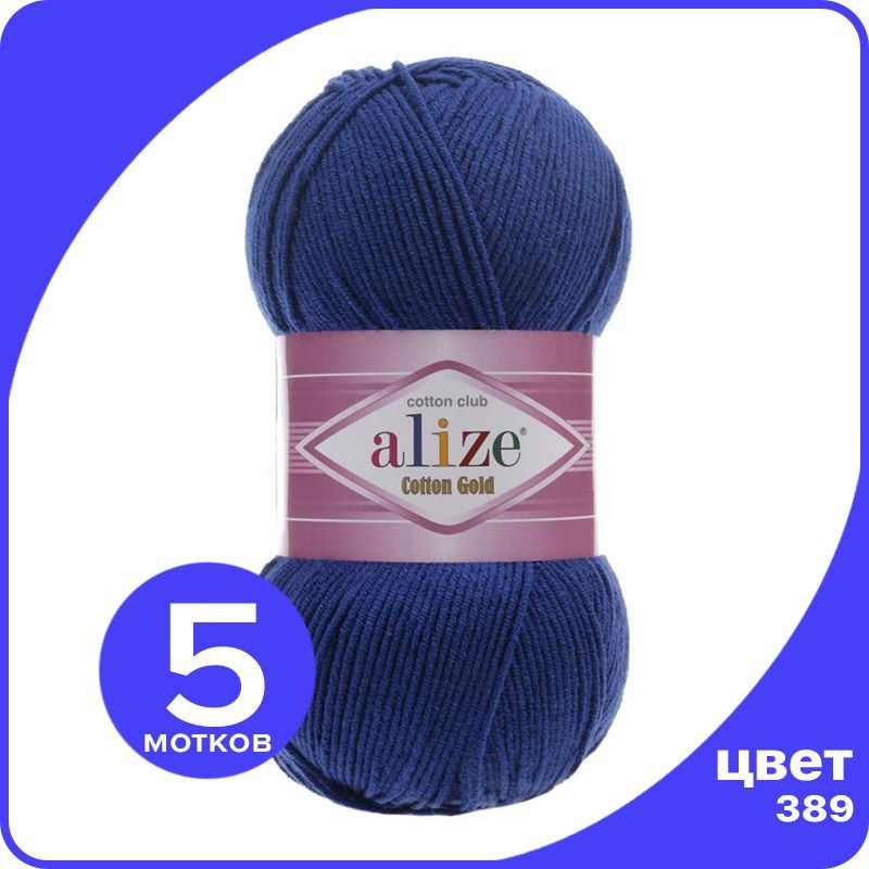 Пряжа Alize Cotton Gold (Ализе Коттон Голд) - индиго (389), 100 г / 330 м (55% хлопок, 45% акрил) - 5 #1