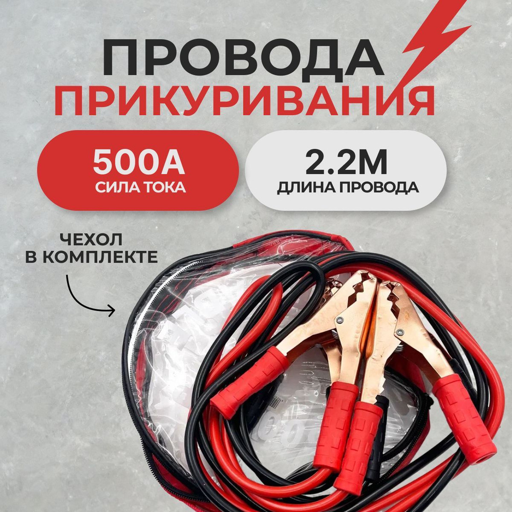 ALMEGA Провода для прикуривания, макс.ток 500 A, 2200 мм #1
