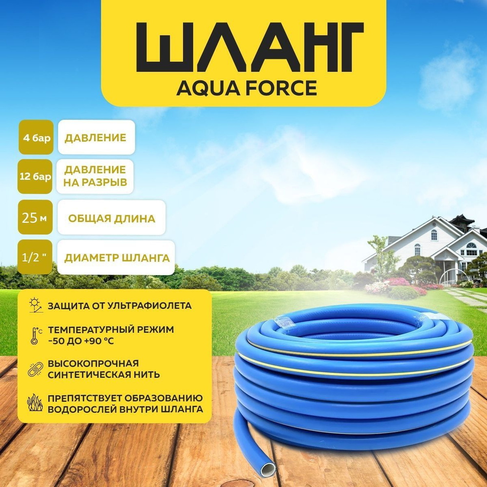 Шланг AQUA FORCE (Soft touch), резиновый 1/2 25м (10 атм, 3кг) #1