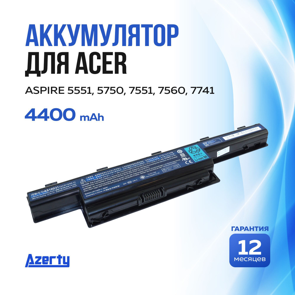 Аккумулятор AS10D51 для Acer Aspire 5551 / 5742 / 5750 / 7551 / 7560 / 7741 (AS10D31, AS10D56, AS10D61) #1