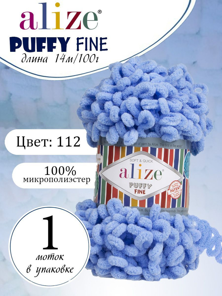 Пряжа Alize Puffy Fine (Пуффи файн) 1 моток Цвет: 112 голубой 100% микрополиэстер 100г 14 м  #1