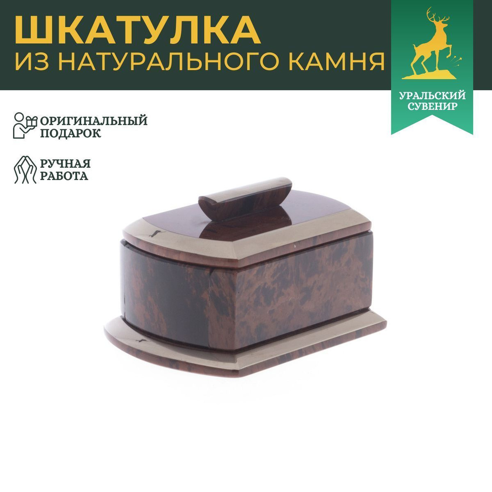 Шкатулка "Оригинал" камень обсидиан малая 12,5х6,5х8,5 см #1