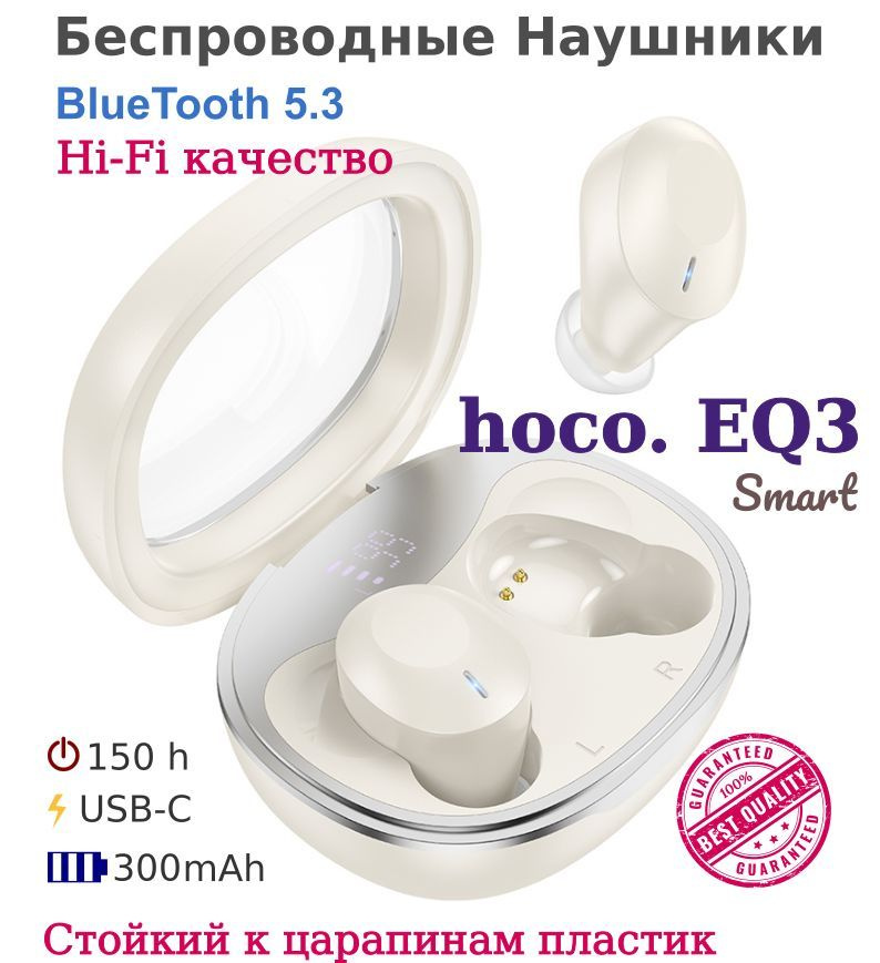 Беспроводные TWS наушники HOCO EQ3 Smart с дисплеем (Молочно-белые)  #1
