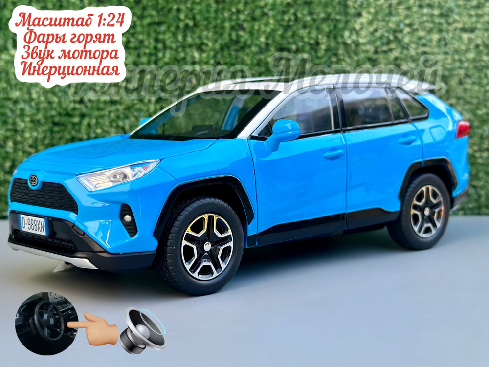 Коллекционные металлические машинки TOYOTA RAV4 Sport 1/24 Тойота RAV4 (голубой)  #1