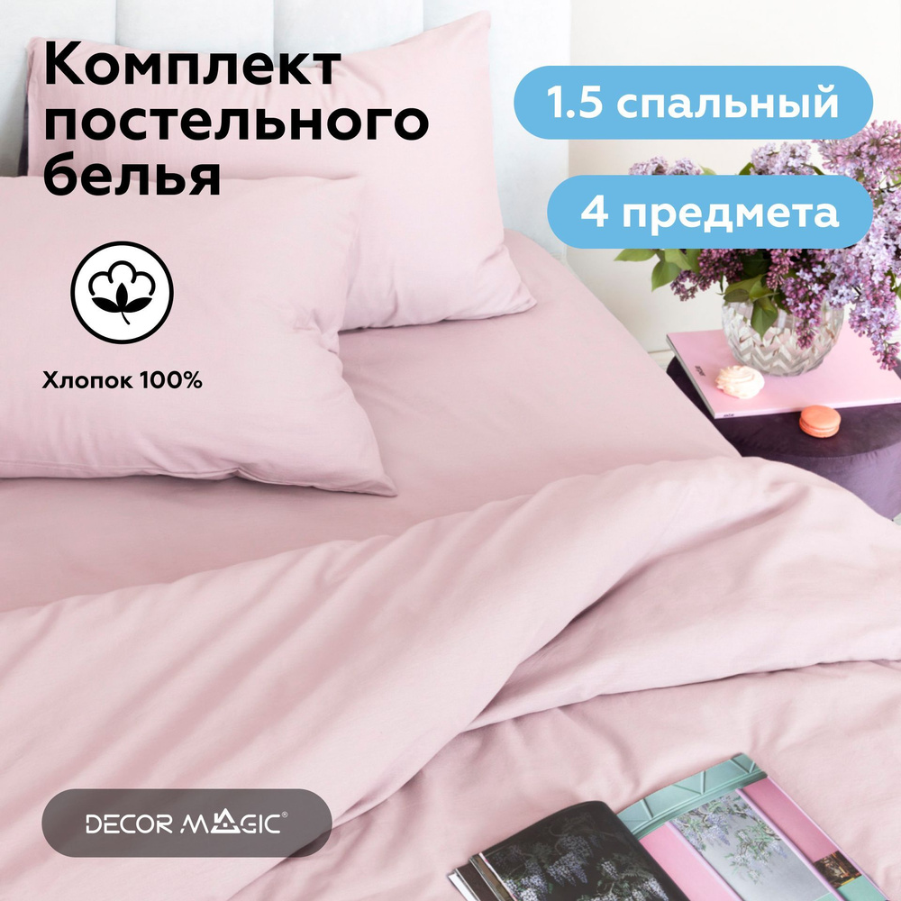 Комплект постельного белья 1,5 PLAIN ROSE поплин #1