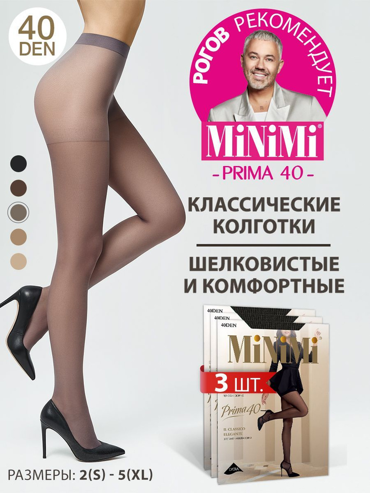 Колготки Minimi PRIMA, 40 ден, 3 шт #1