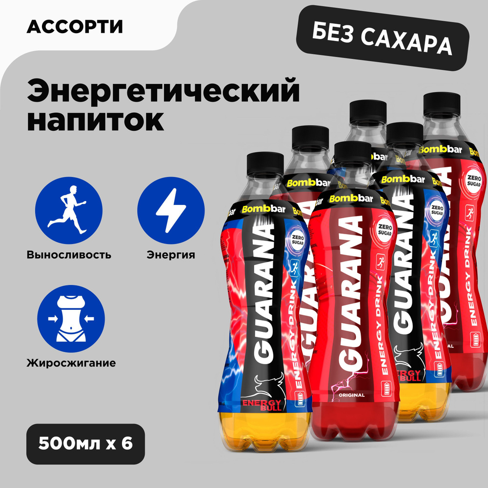 Bombbar Энергетик без сахара Гуарана Ассорти (2 вкуса), 500 мл x 6 шт  #1