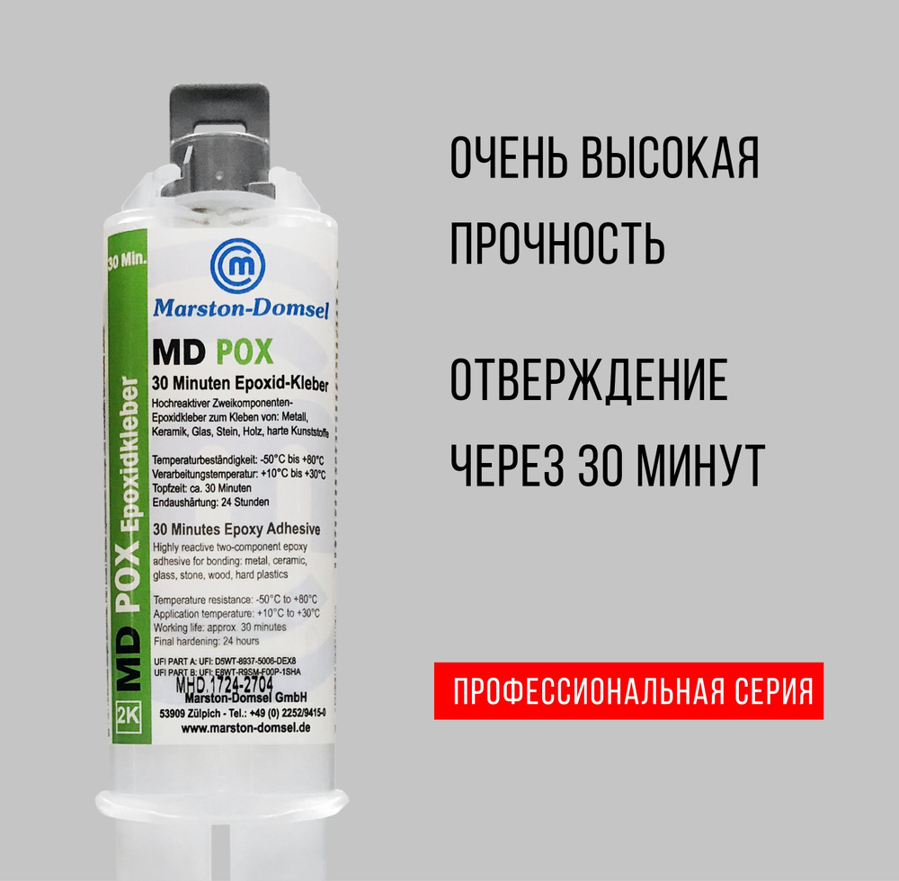 Клей для металла, керамики, стекла MD POX, 25 г #1