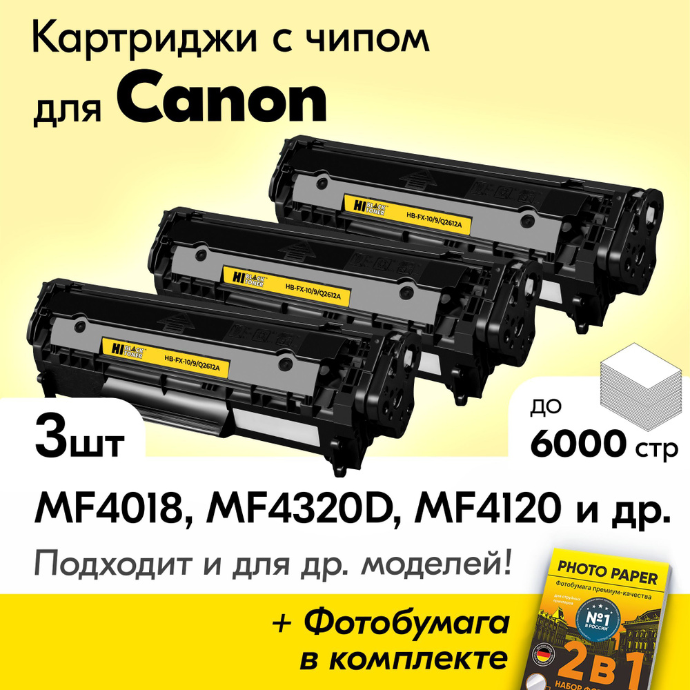 Картриджи к Canon FX-10/9/Q2612A, Canon i-Sensys MF4018, MF4320D, MF4120, MF4010, MF4150, MF4350D, MF4140 #1