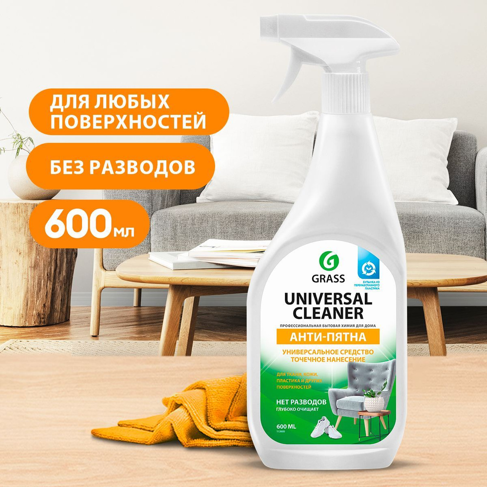 GRASS/ Универсальное чистящее средство Universal Cleaner, средство для регулярной уборки, антипятна, #1