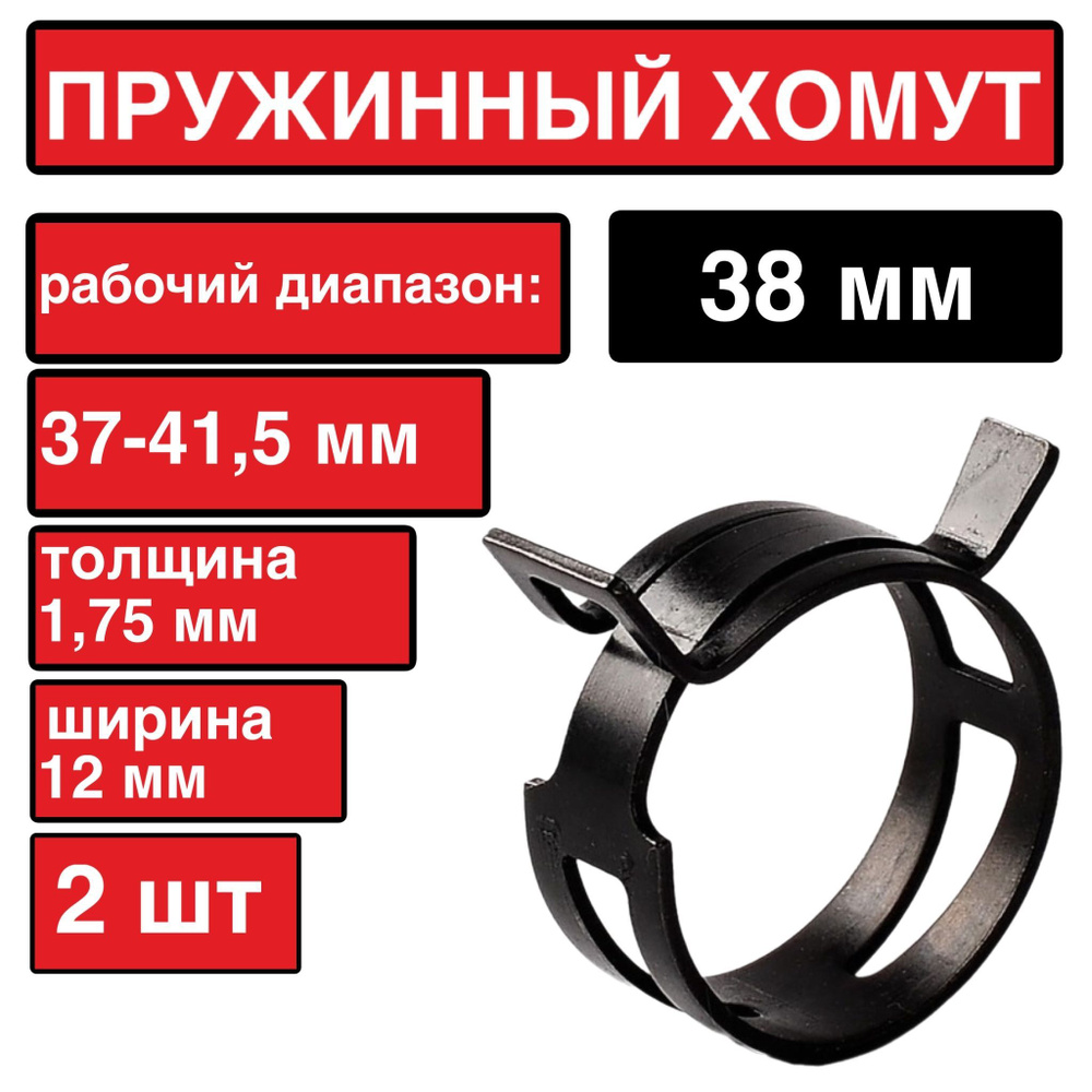 Хомут NORMA 37 - 42, 2 шт., Оцинкованная сталь - купить по выгодной цене в  интернет-магазине OZON (1164770000)