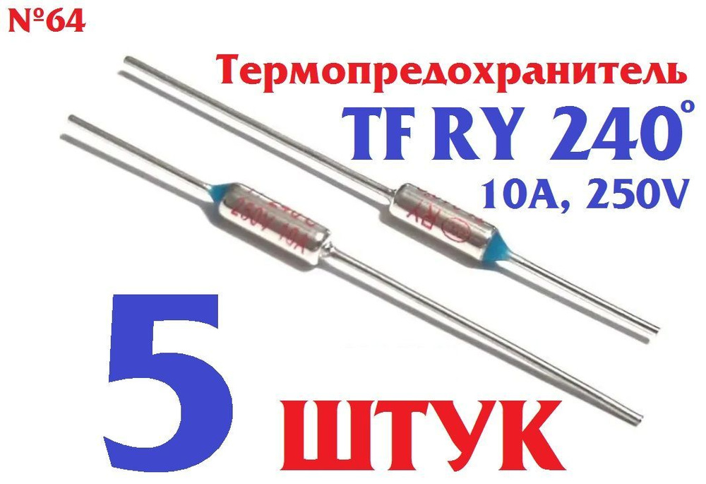 5шт Термопредохранитель TF RY 240 (TFRY 240, 10А, 250V) термостат ...