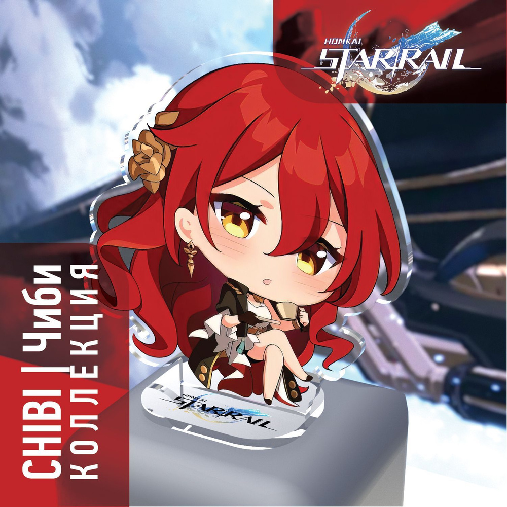 Фигурка Honkai: Star Rail Himeko / Химеко. Серия Chibi/Чиби - купить с  доставкой по выгодным ценам в интернет-магазине OZON (1168660830)