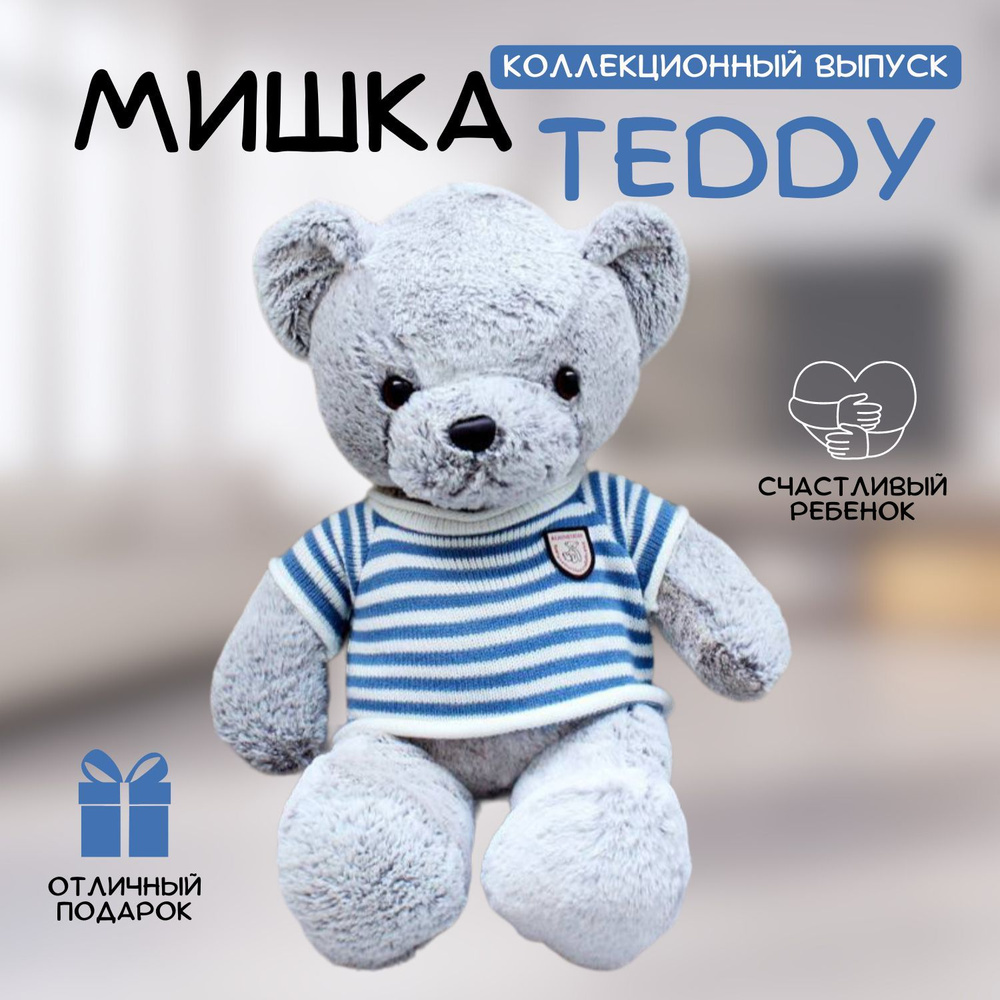 Мягкая игрушка Angel Toys плюшевый медведь , мишка Teddy Bear 40см  #1