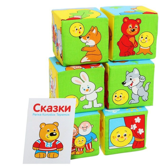 Набор мягких кубиков Сказки в картинках - купить с доставкой по ...