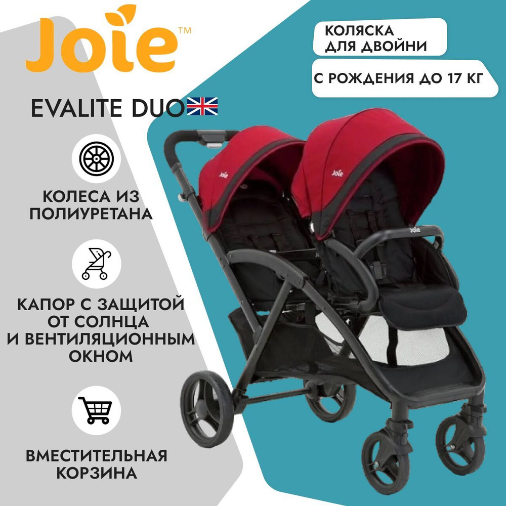 Прогулочная коляска для двойни Joie Evalite Duo Cherry #1