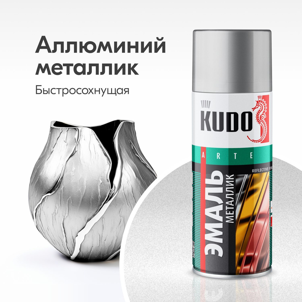 Аэрозольная краска искрящийся металлик KUDO "Эмаль REFLECTIVE FINISH", быстросохнущая акриловая в баллончике, #1