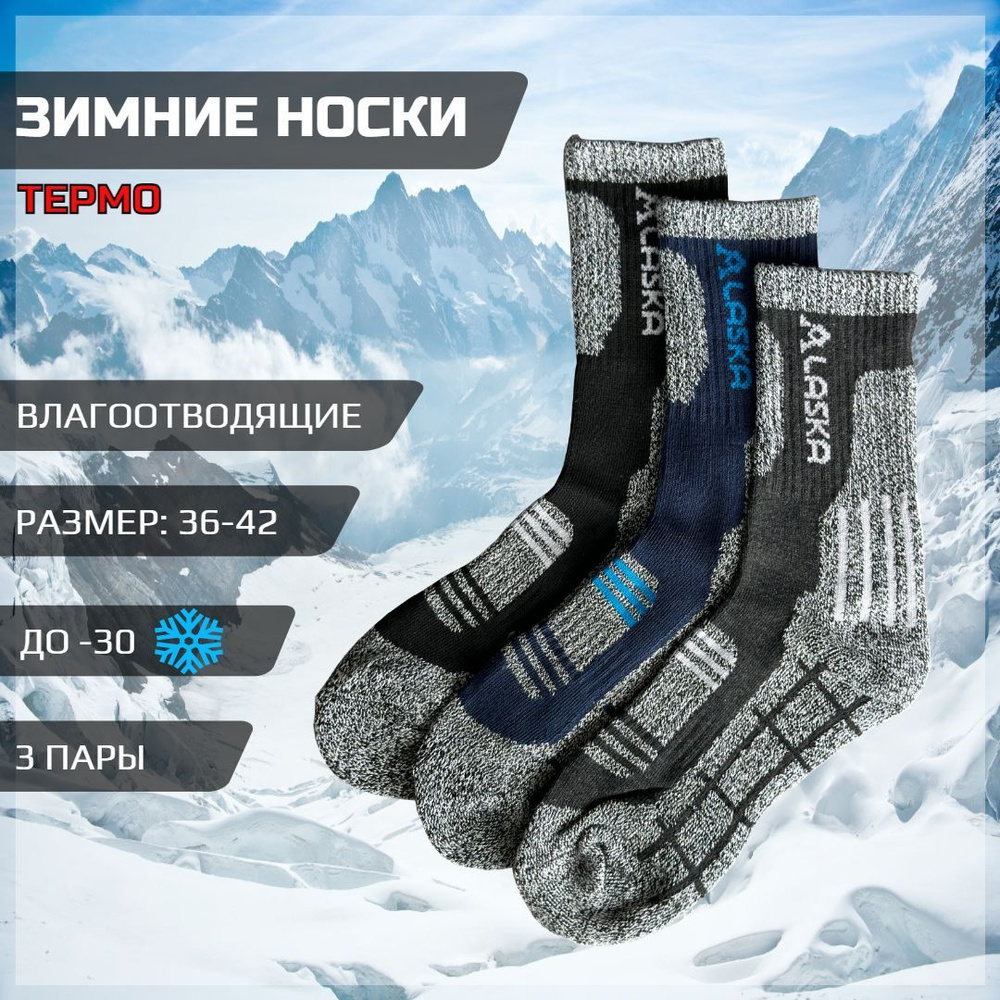 Термоноски KOMAX, 3 пары #1