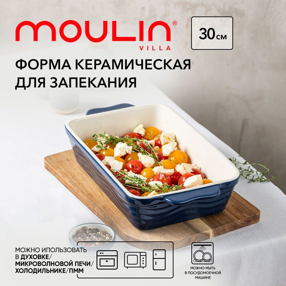 Форма керамическая из жаропрочной керамики Moulin Villa 30*17,3*6,5 см, синяя  #1