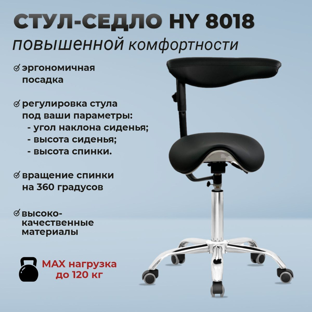 OKIRO / Стул-седло ортопедический на колесах со спинкой HY 8018 черный / стул для парикмахера, косметолога #1