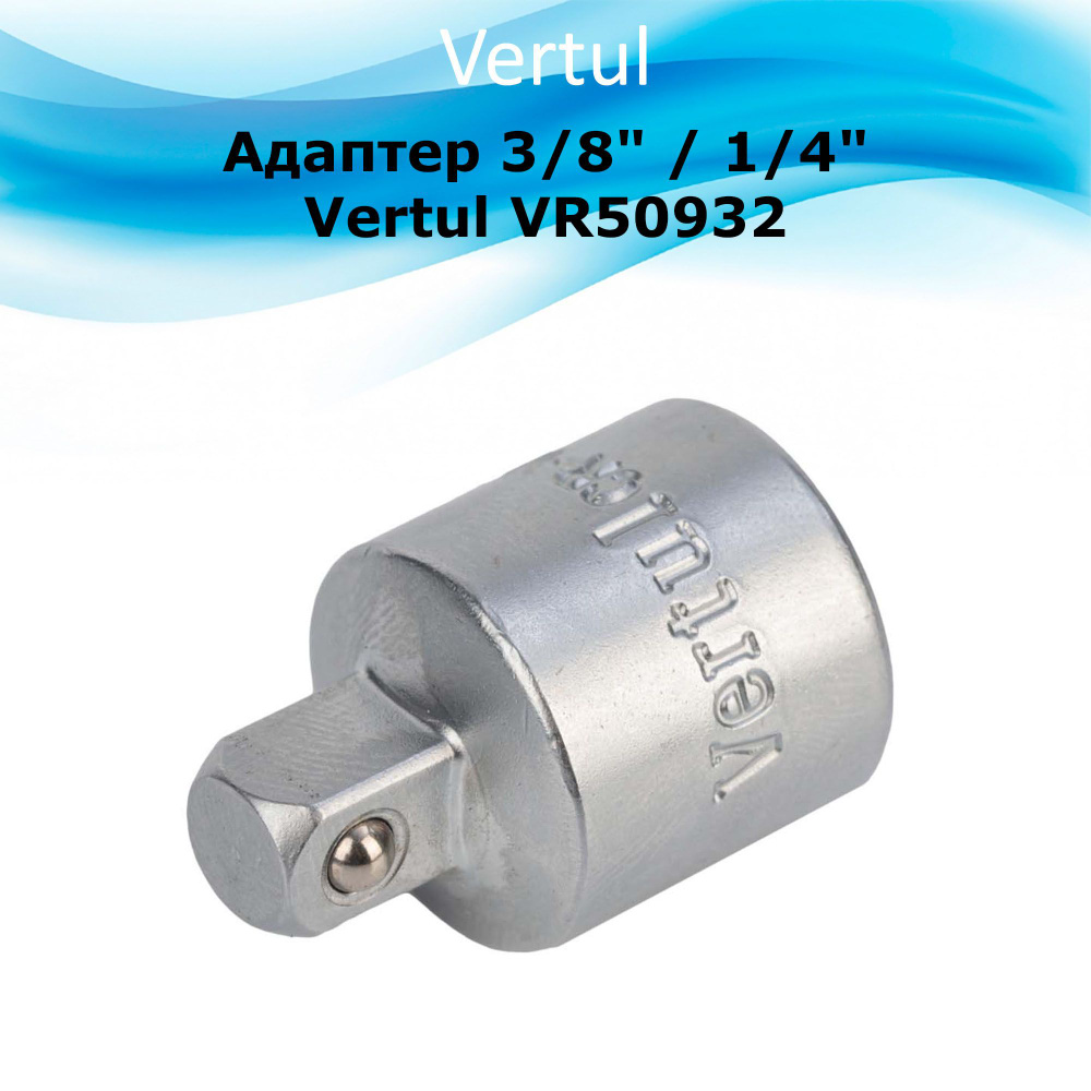 Адаптер 3/8" / 1/4" Vertul VR50932 #1