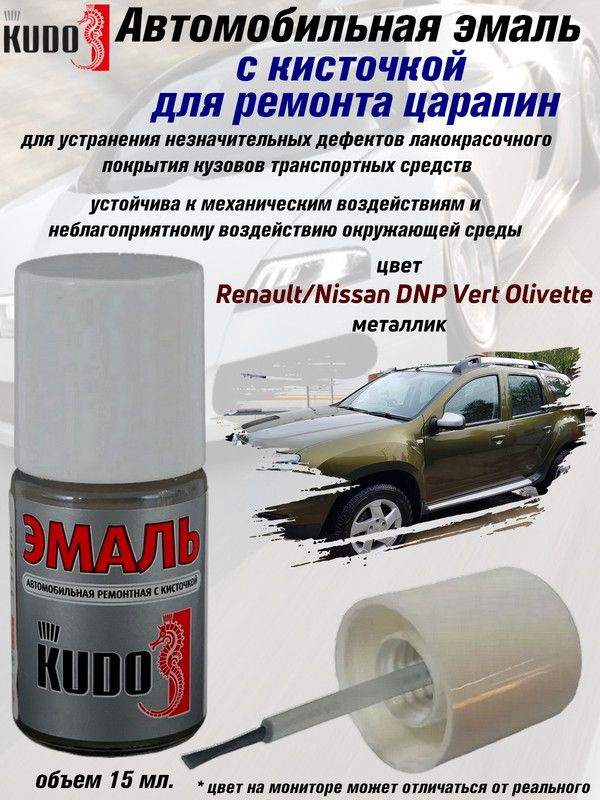 Подкраска KUDO "Renault/Nissan DNP Vert Olivette", металлик, флакон с кисточкой, 15 мл.  #1