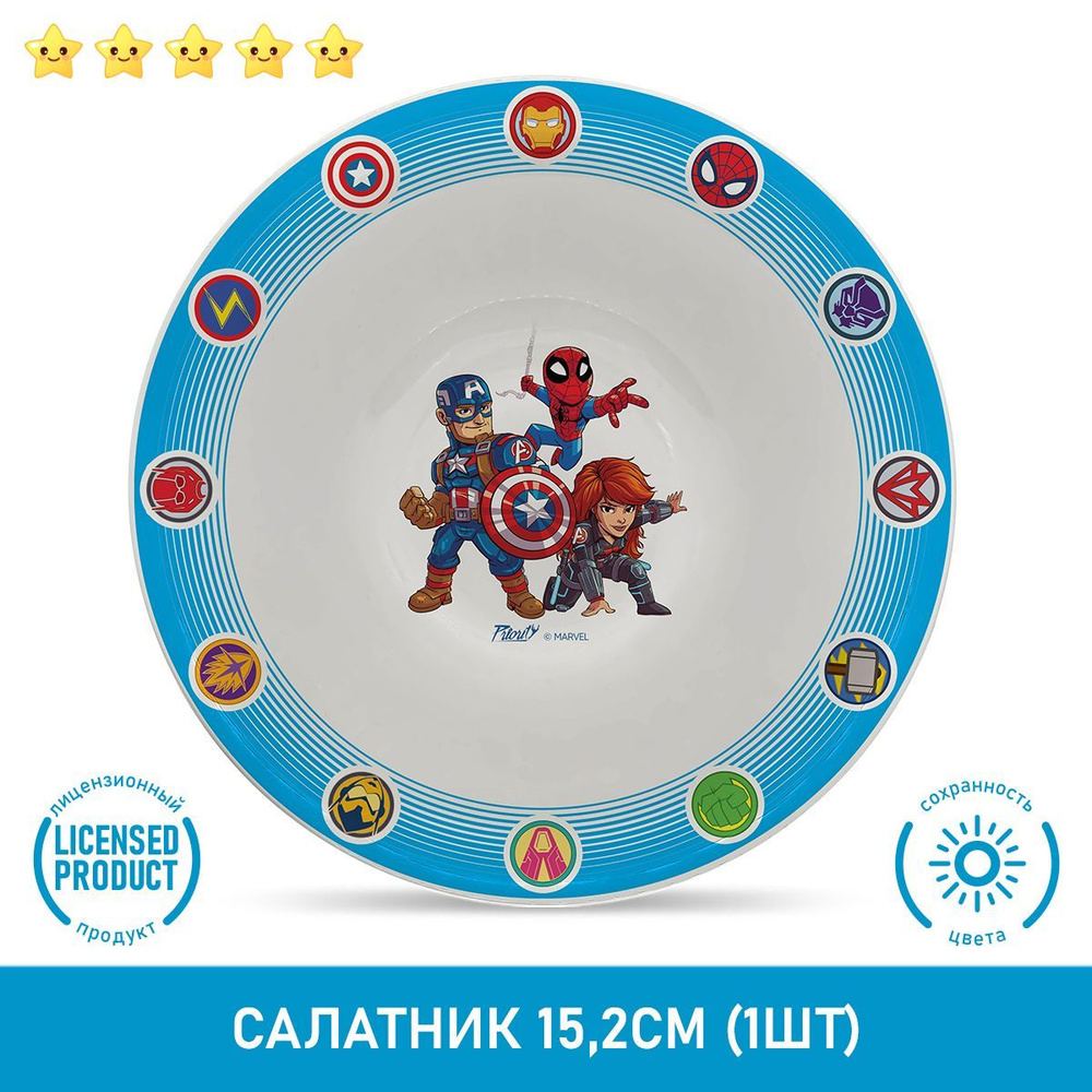 PrioritY Салатник тарелки фарфоровые ""Приключения Супергероев". Мстители.", 350 мл, 1 шт  #1