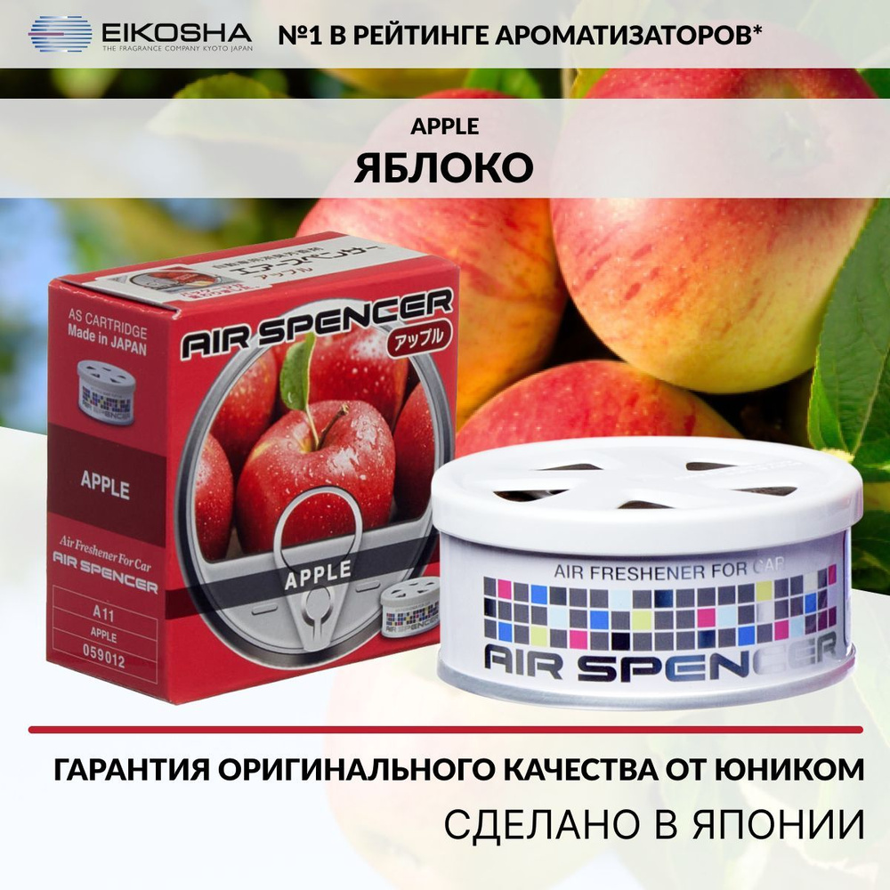 Eikosha ароматизатор меловой Spirit Refill APPLE - ЯБЛОКО, автомобильный парфюм, арт. a-11  #1