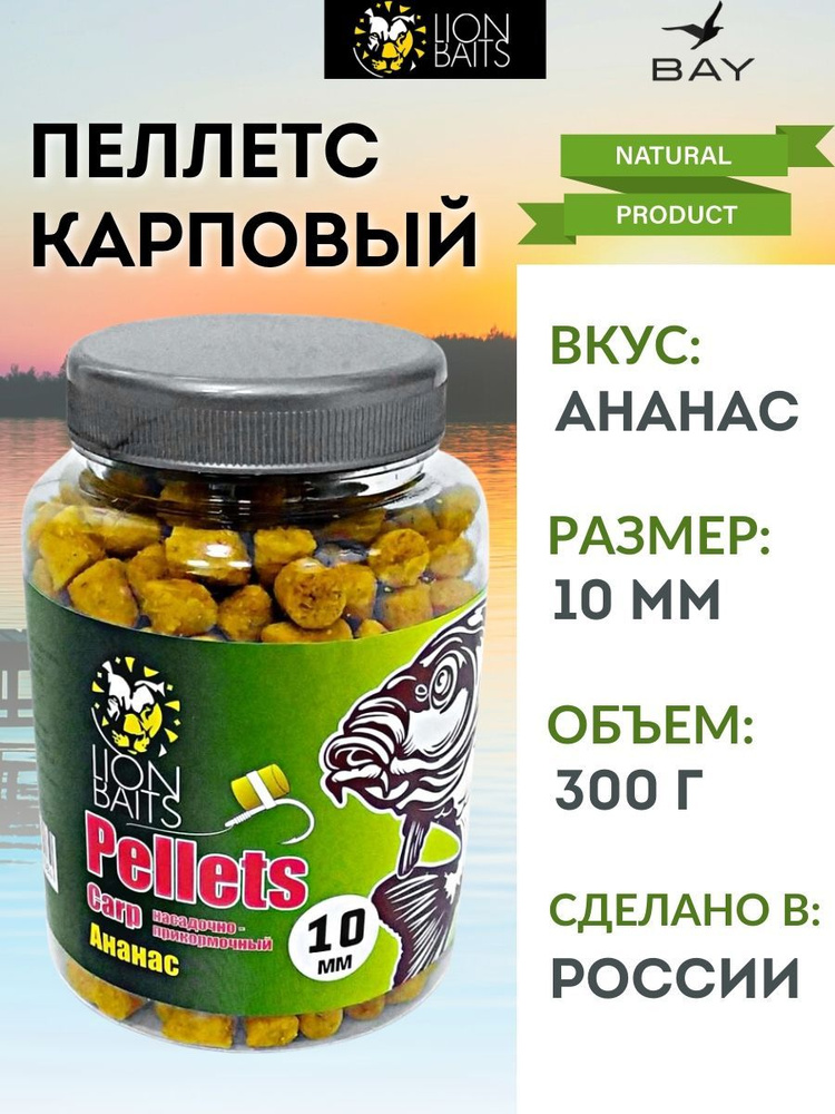 Пеллетс карповый LION BAITS Carp pellets АНАНАС 10 мм - 300 гр #1